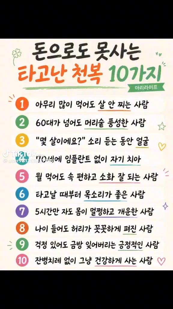 돈으로 못사는 천복