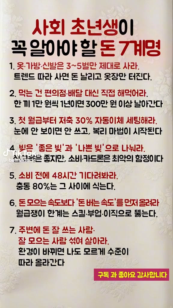 돈7계명