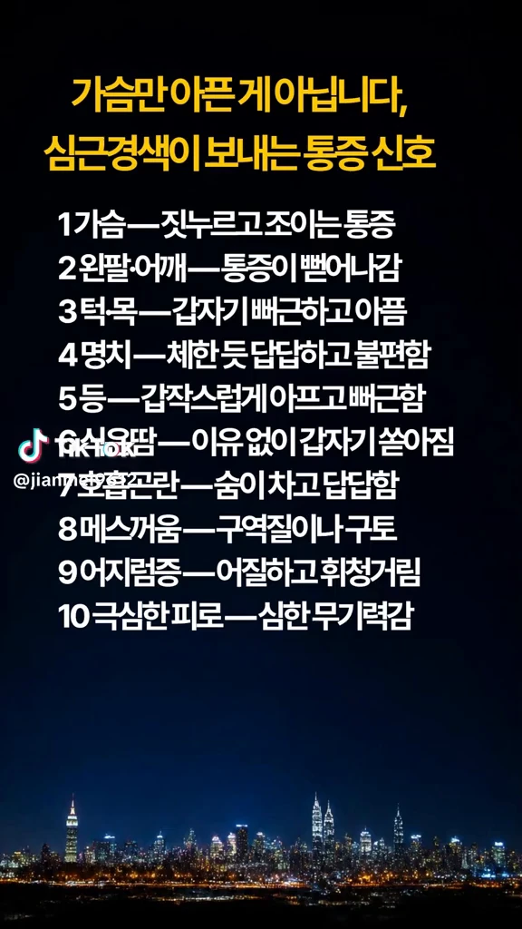심근경색 통증신호