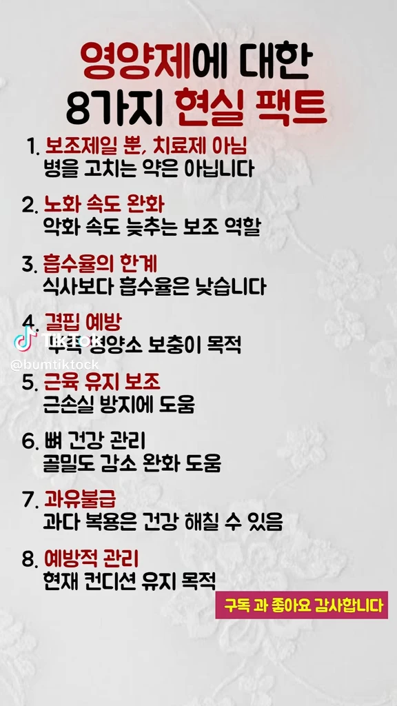영양제에 대한 현실팩트