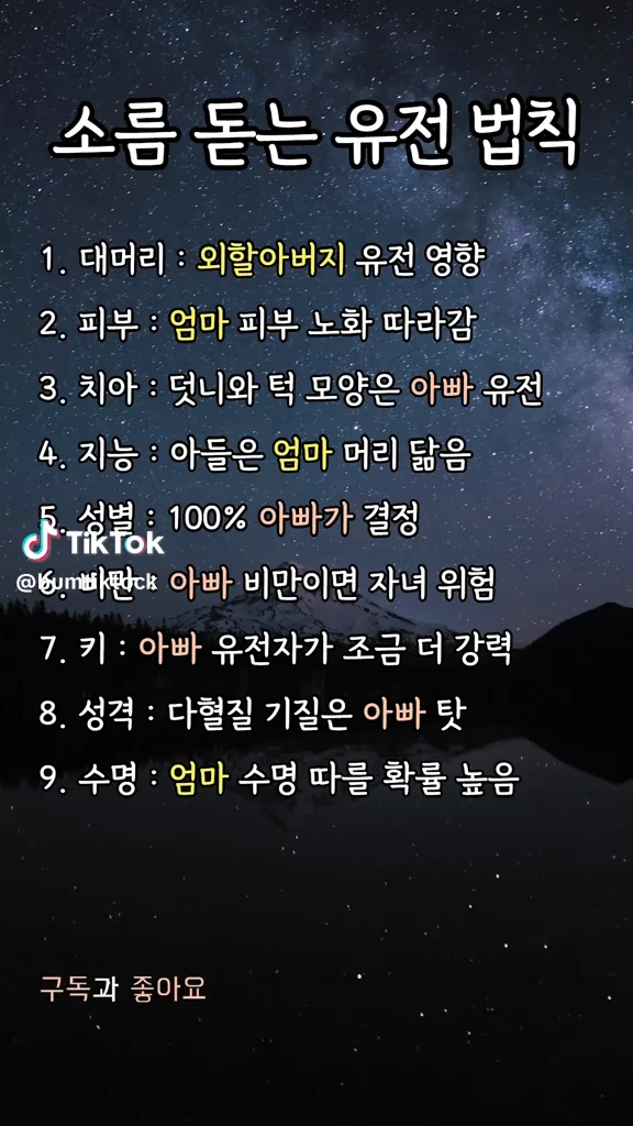 유전법칙