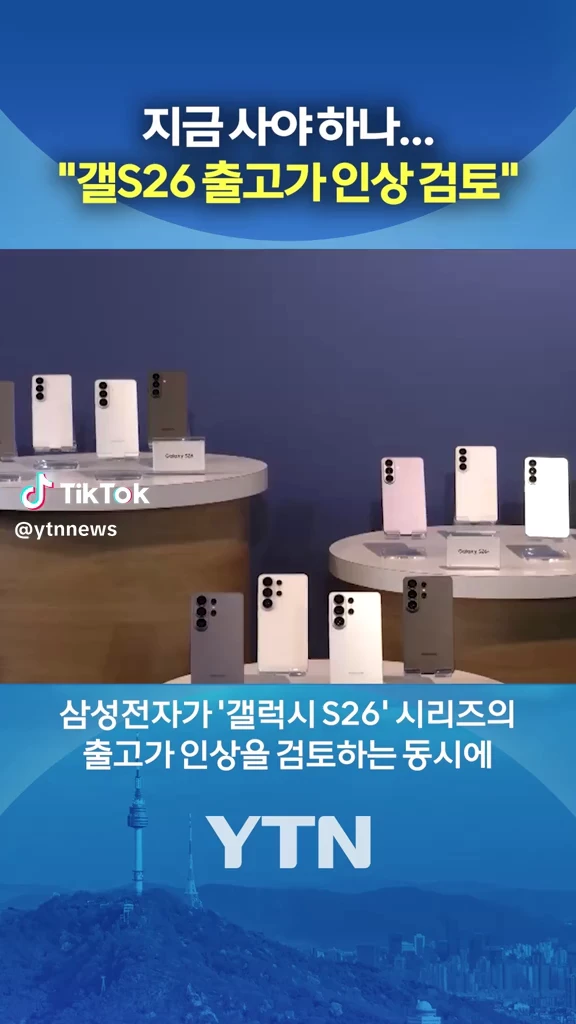 겔s26 가격인상검토