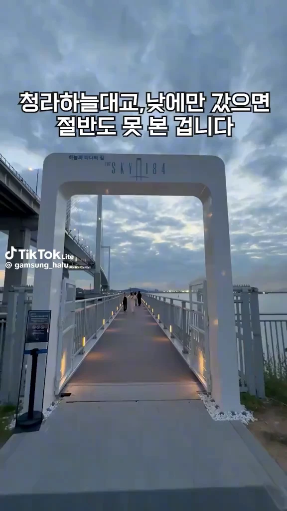 청라하늘대교