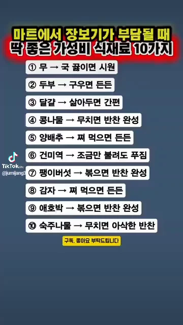 가성비 식재료