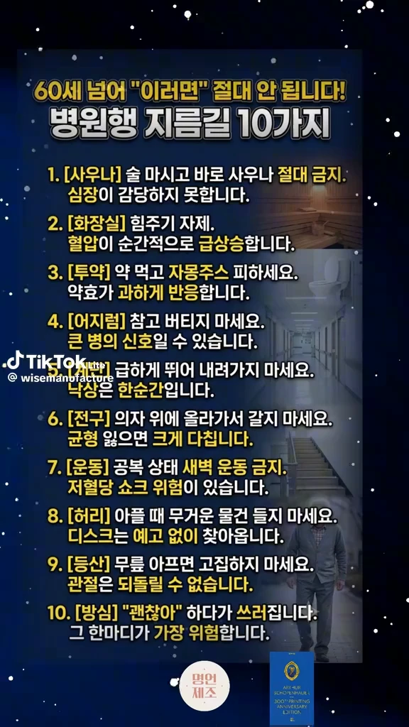 병원행 지름길