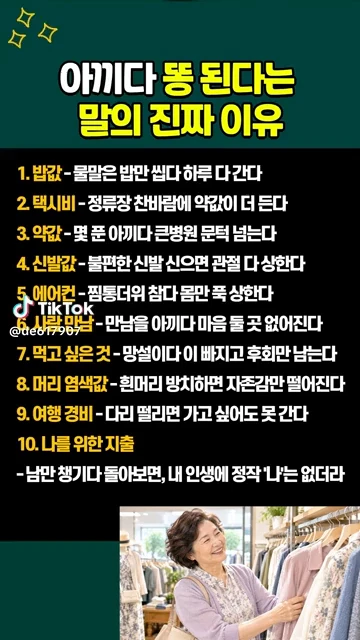 아끼다 똥된다
