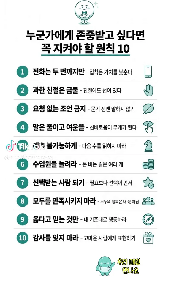 존중받고싶다면