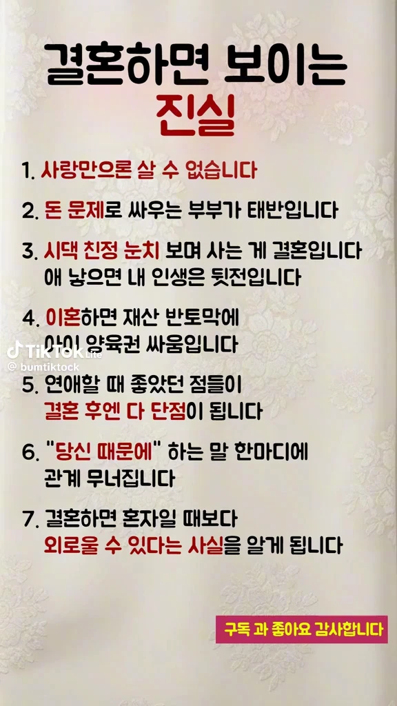 결혼하면 보이는 진실