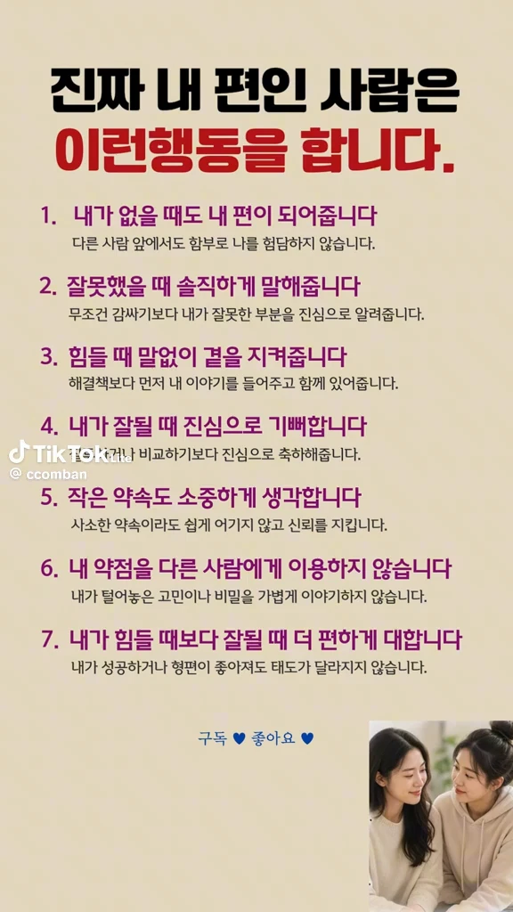 진짜 내편인 사람