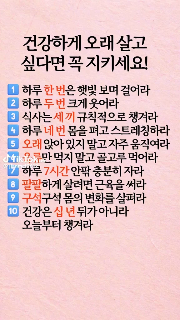 건강하게 오래 살려면