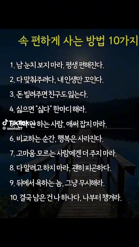 속편하게 사는법