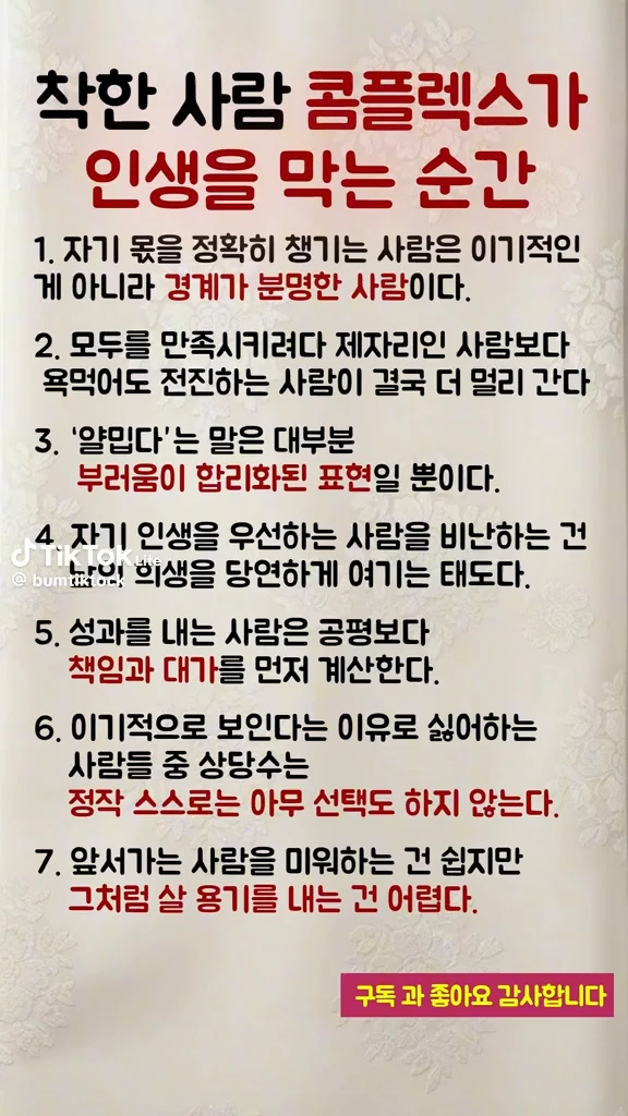 착한사람 콤플렉스가 인생을 막는 순간