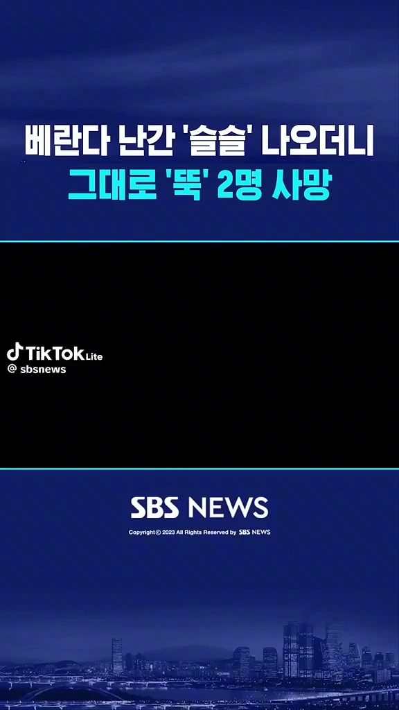베란다 난간 추락사고