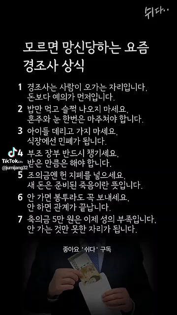 경조사상식