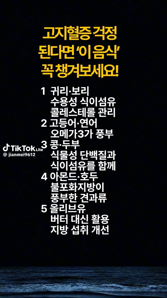 고지혈증 걱정된다면