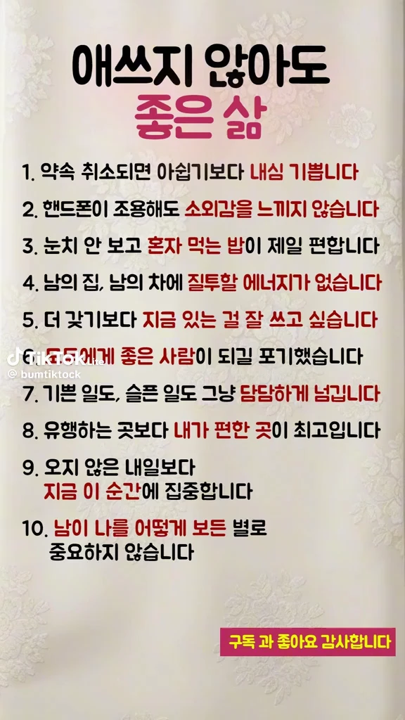 애쓰지 않아도 좋은 삶
