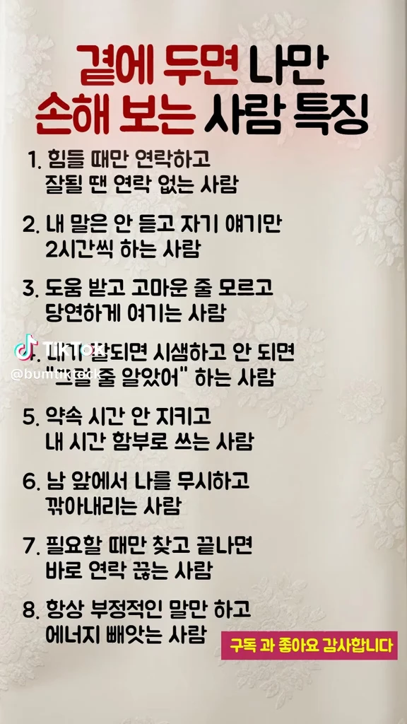 곁에 두면 손해보는 사람
