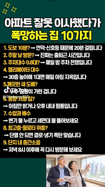 폭망하는 아파트