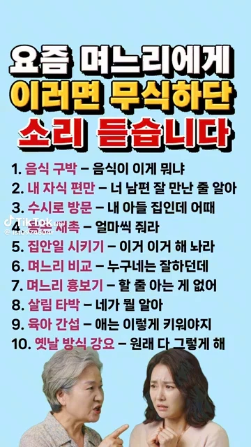 요즘 시어머니