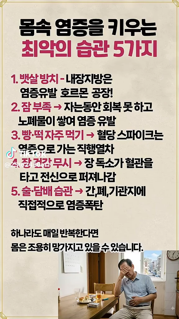 몸속 염증을 키우는 최악의 습관