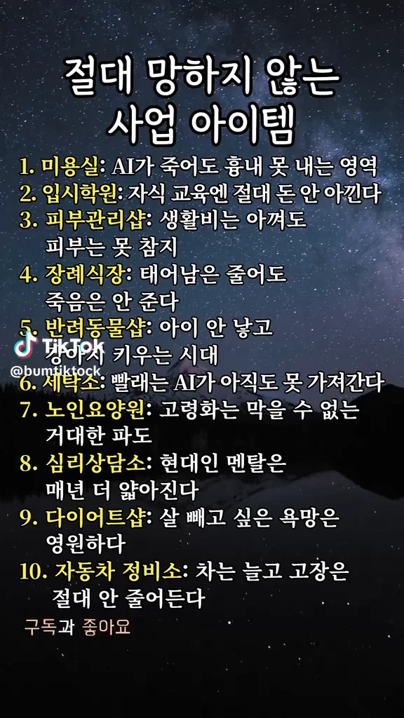 절대 망하지 않는 사업아이템